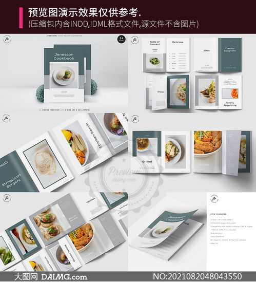 美味菜肴食譜畫冊圖文排版設(shè)計(jì)模板 打造視覺與味覺的雙重盛宴