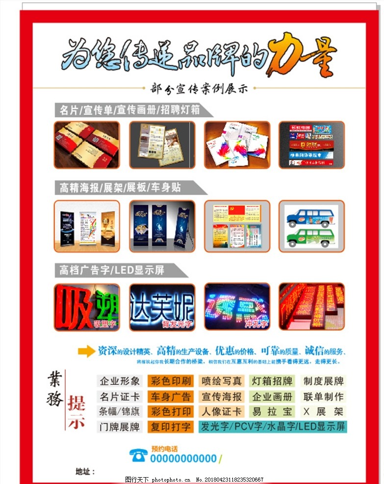 專業(yè)圖文廣告設計與制作服務